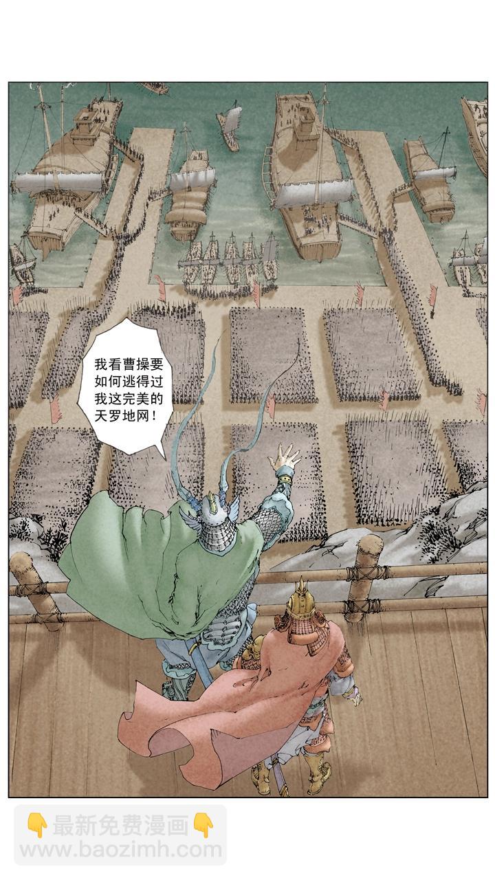 《三国演义》第77话 战船起火 第7页