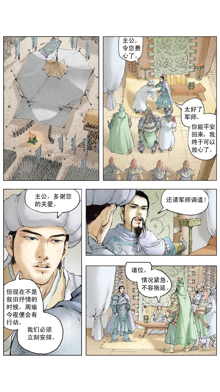 《三国演义》第77话 战船起火 第8页
