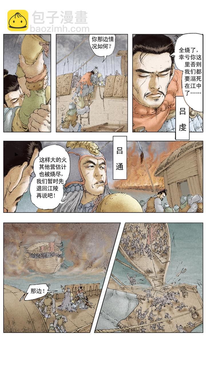 《三国演义》第78话 一个都不放过 第13页