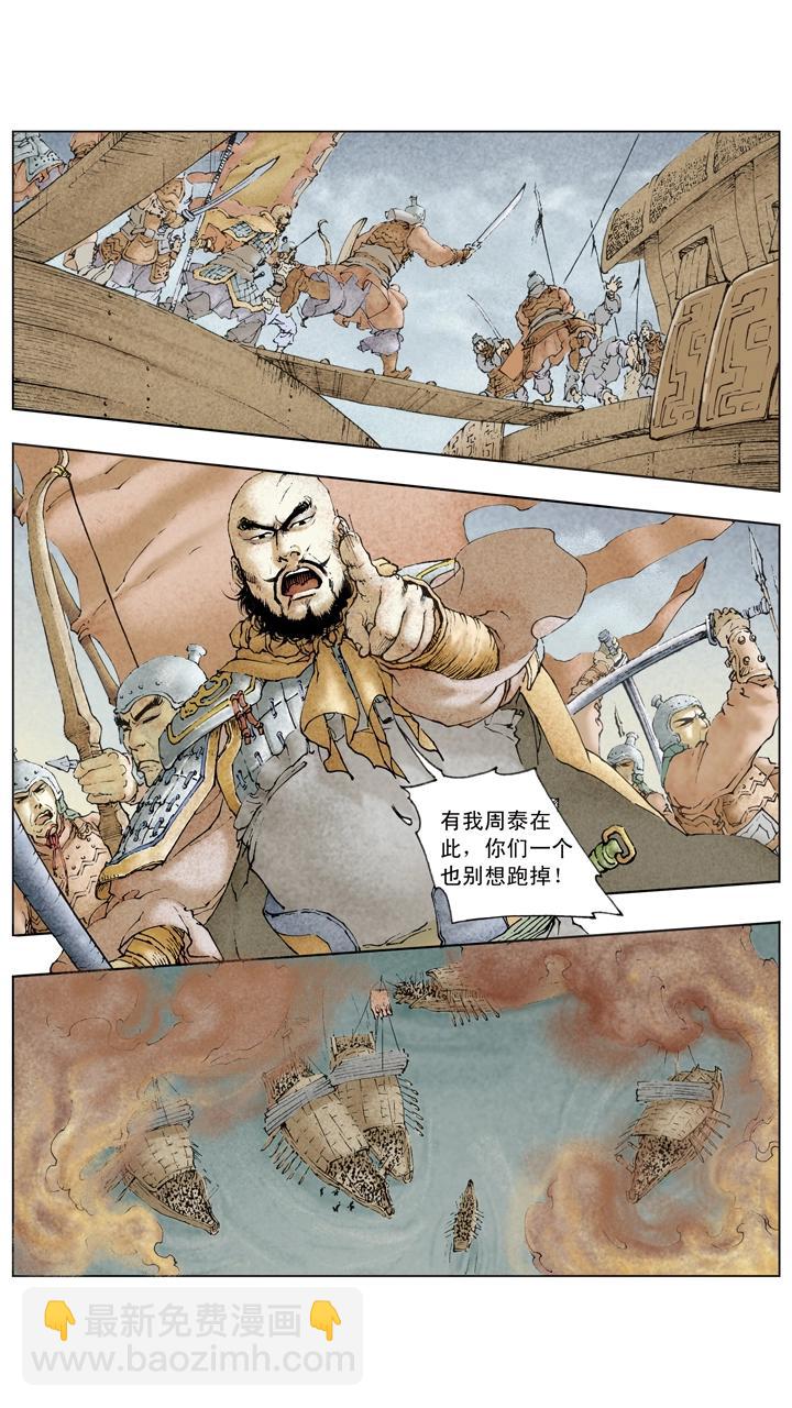 《三国演义》第78话 一个都不放过 第14页