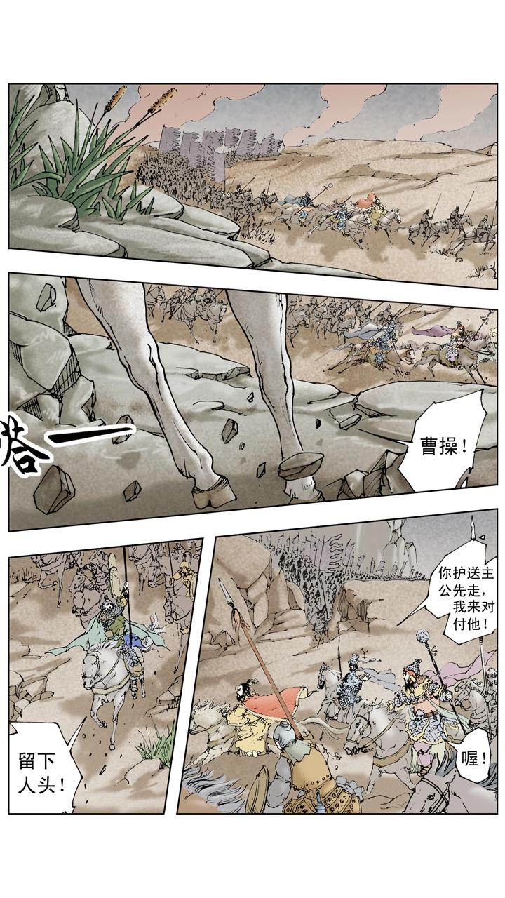 《三国演义》第78话 一个都不放过 第17页