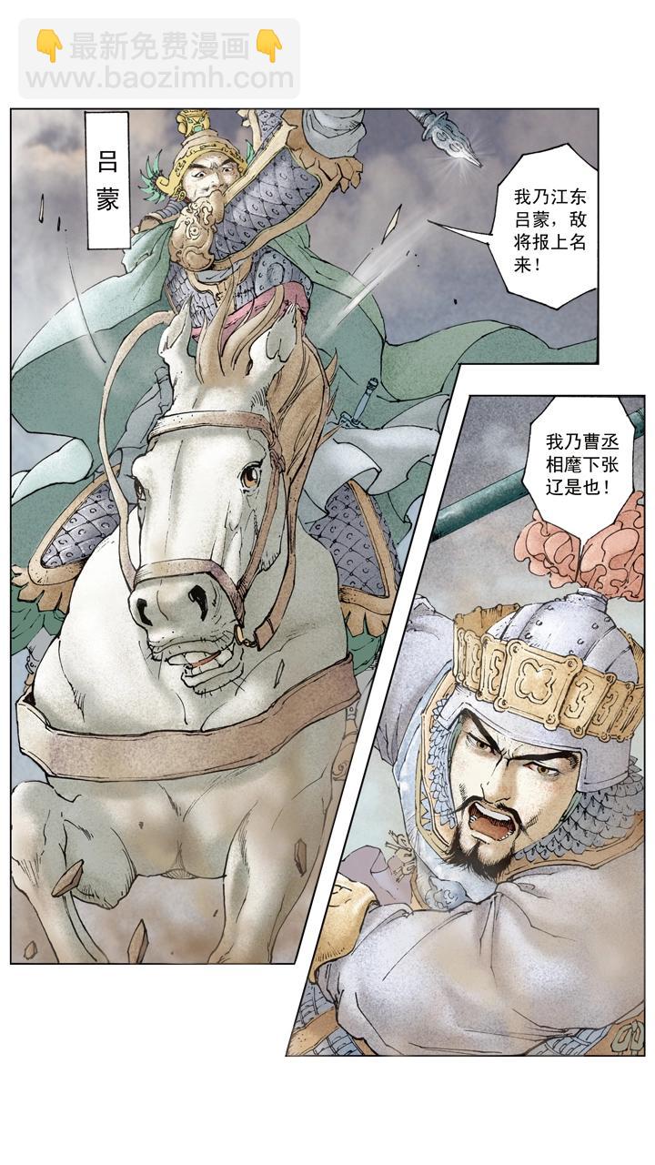《三国演义》第78话 一个都不放过 第18页