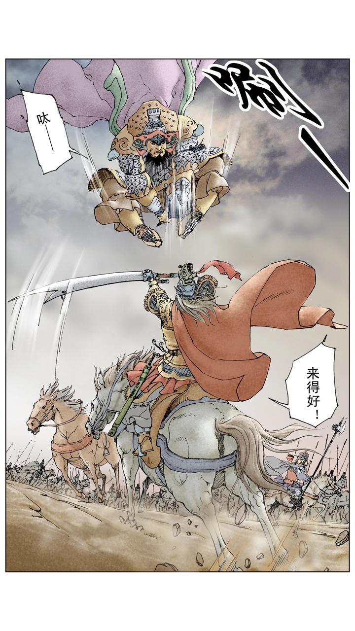 《三国演义》第78话 一个都不放过 第24页