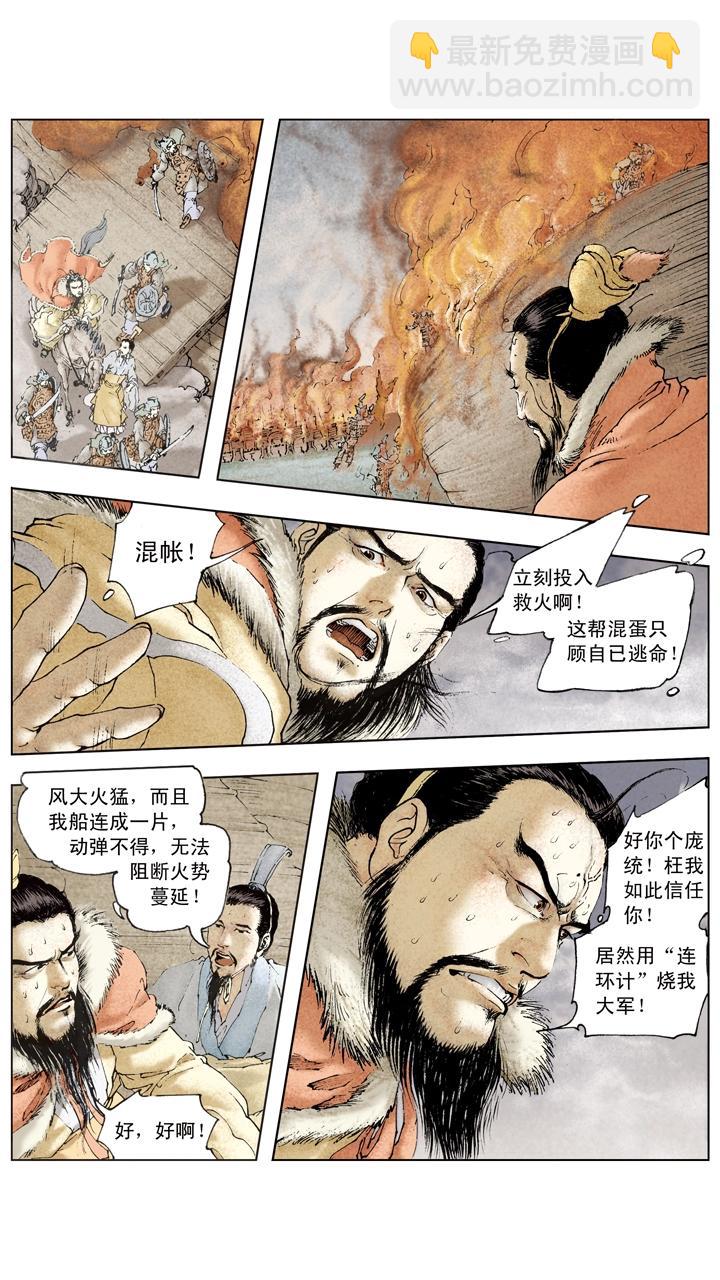 《三国演义》第78话 一个都不放过 第4页
