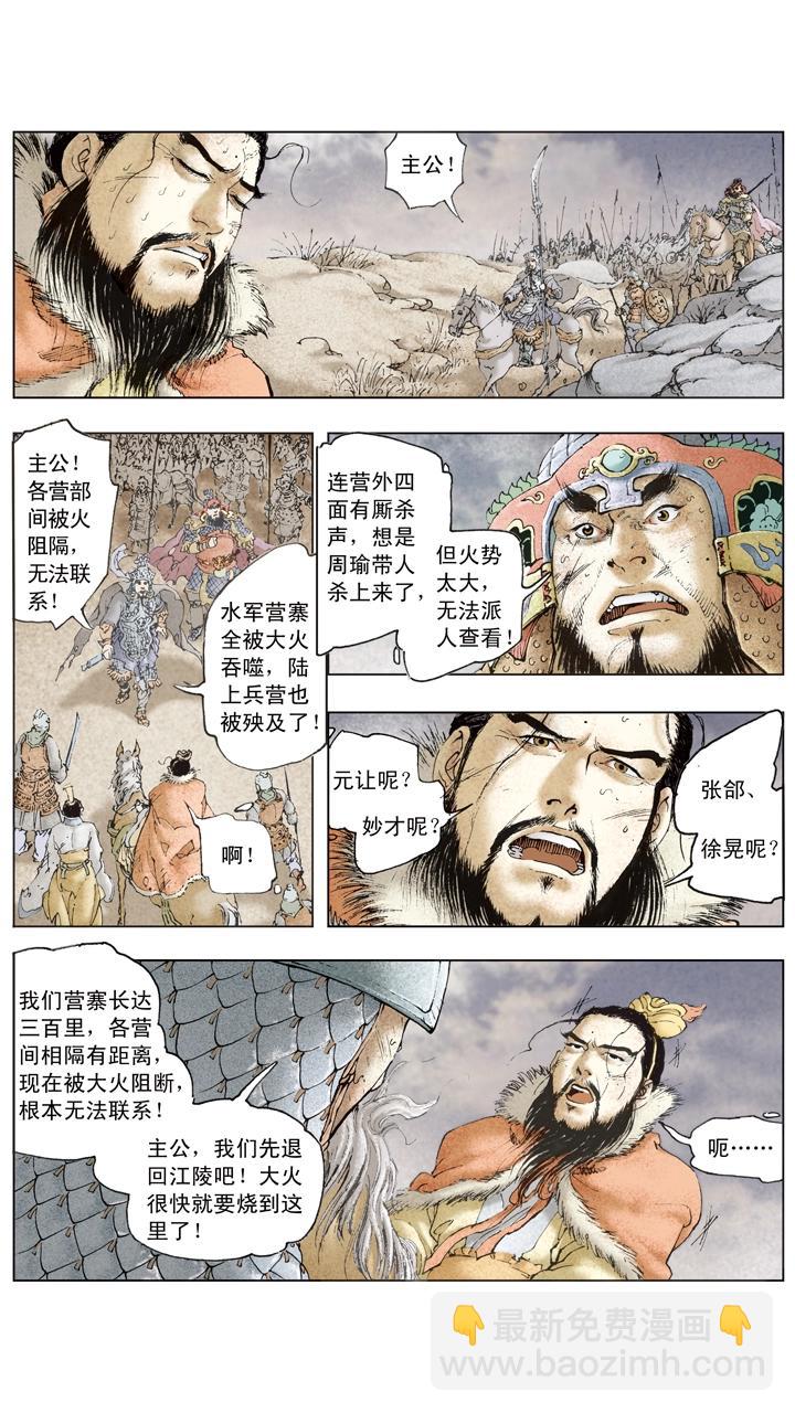 《三国演义》第78话 一个都不放过 第5页