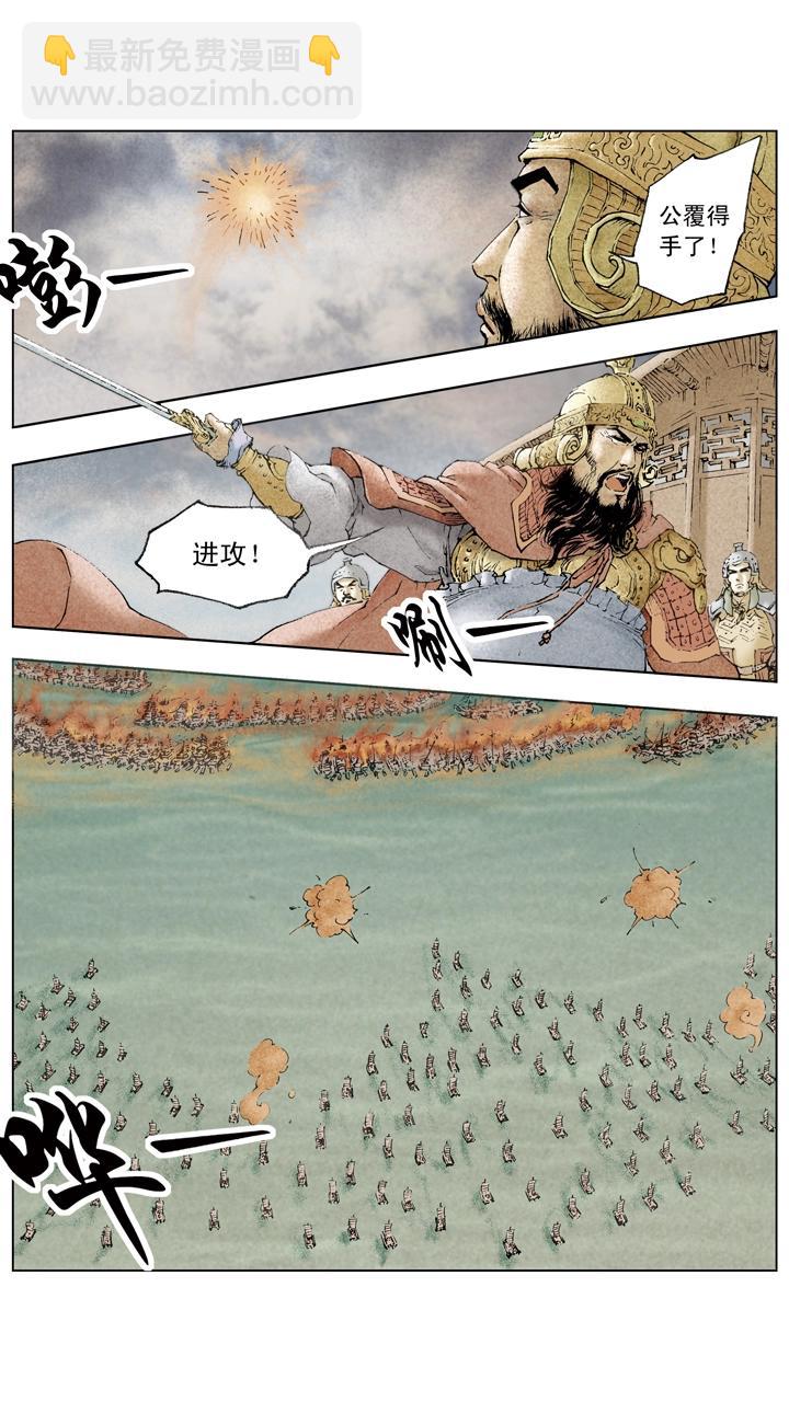 《三国演义》第78话 一个都不放过 第8页
