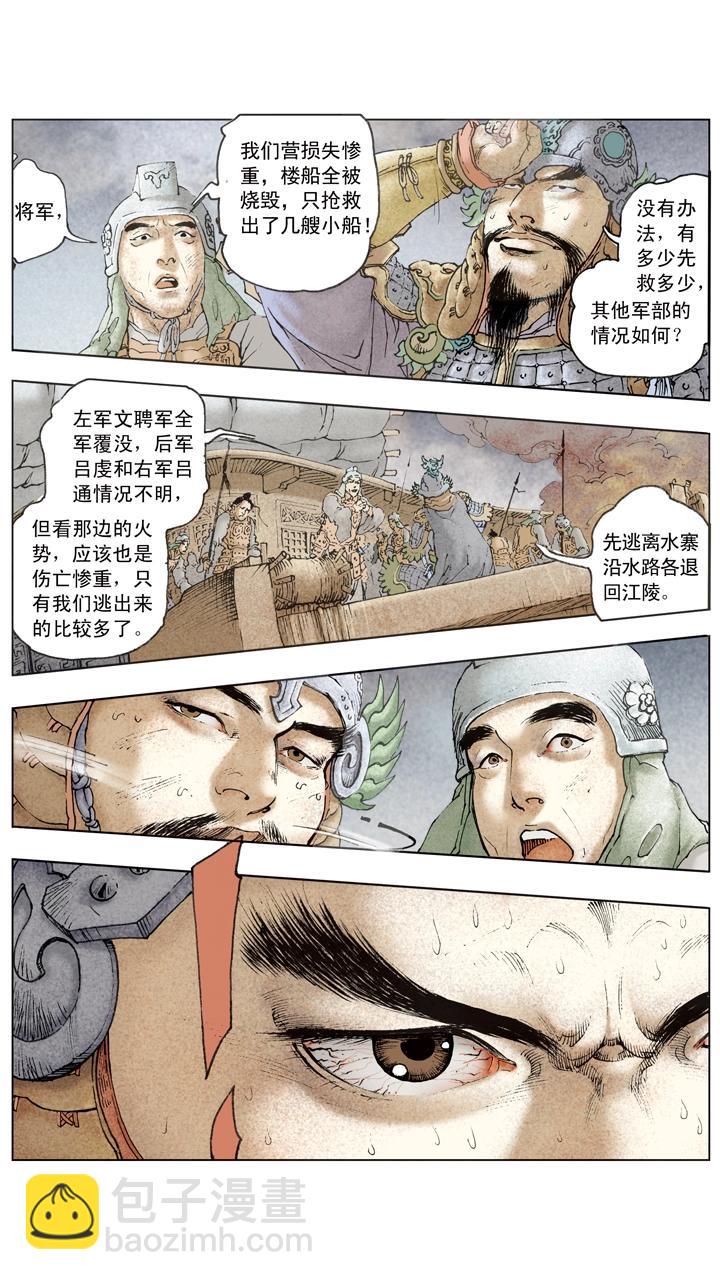 《三国演义》第78话 一个都不放过 第9页