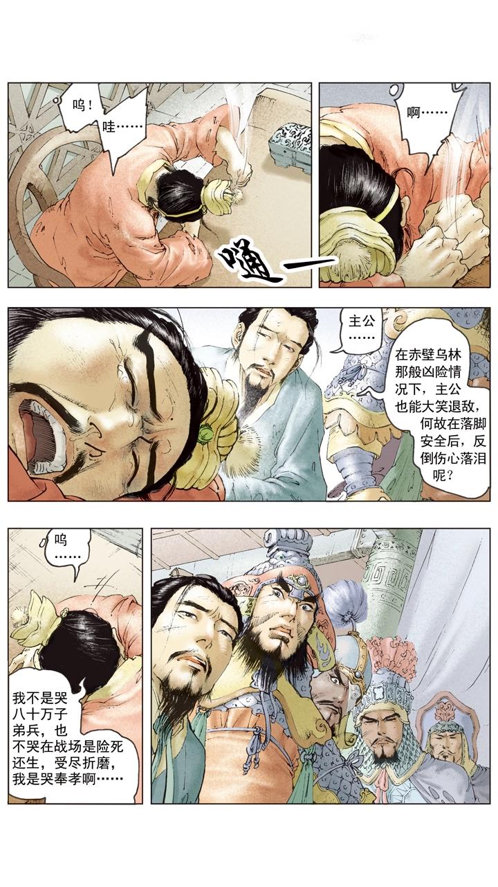 《三国演义》第80话 曹操伤亡惨重 第16页