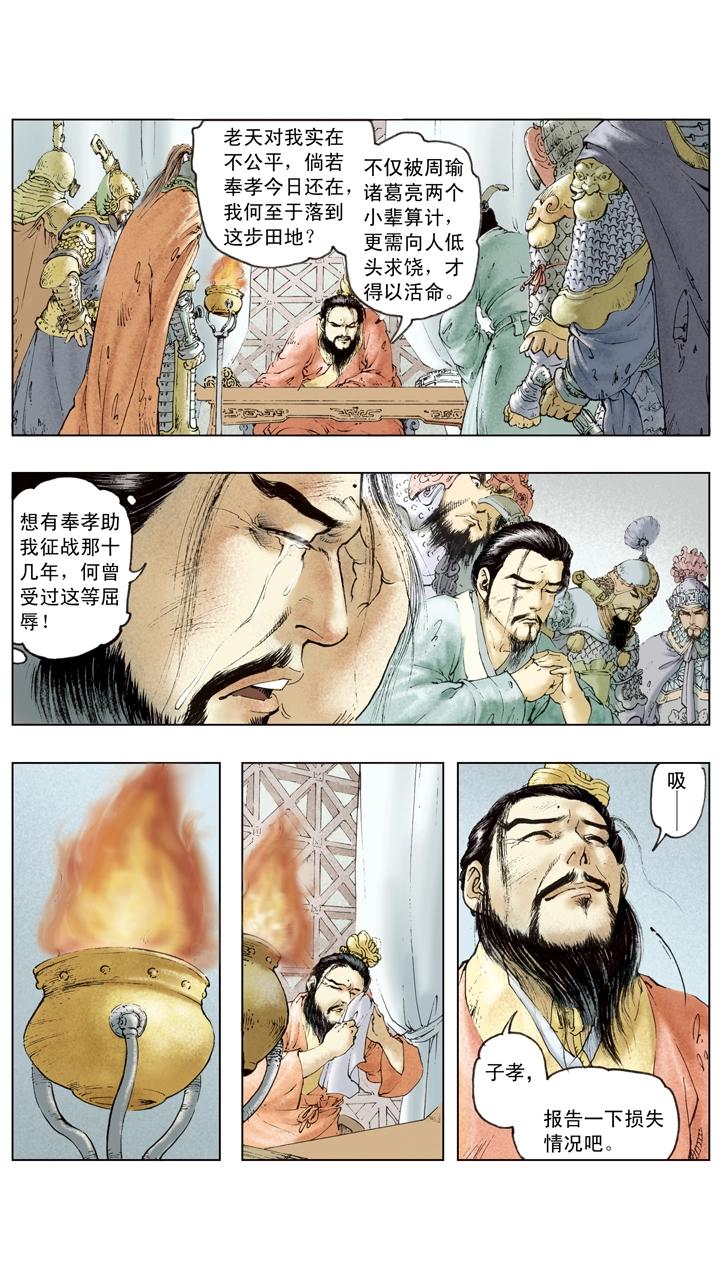 《三国演义》第80话 曹操伤亡惨重 第17页