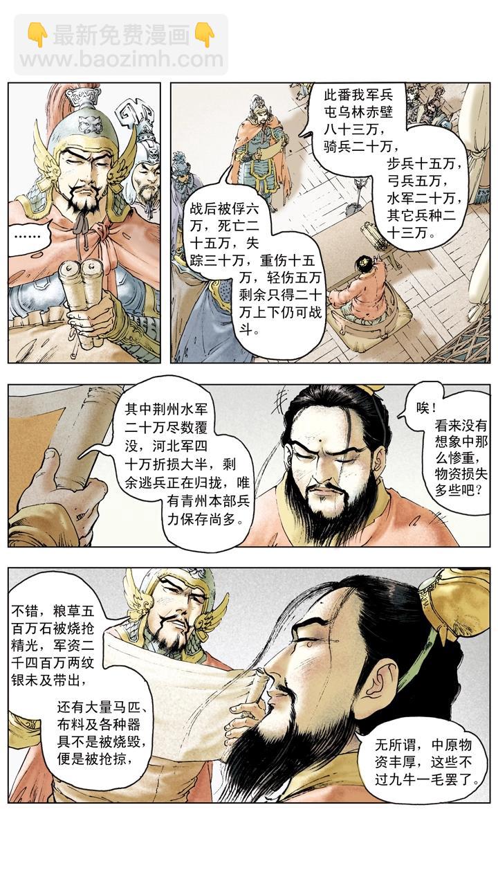 《三国演义》第80话 曹操伤亡惨重 第18页