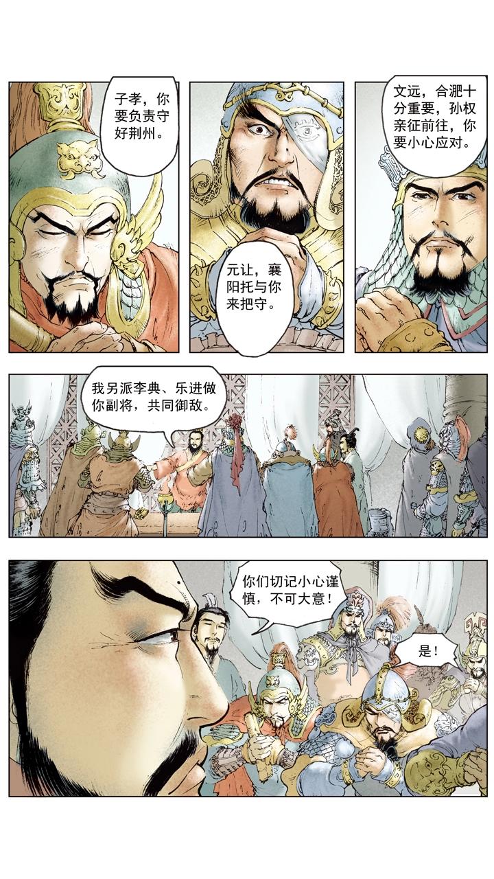 《三国演义》第80话 曹操伤亡惨重 第20页