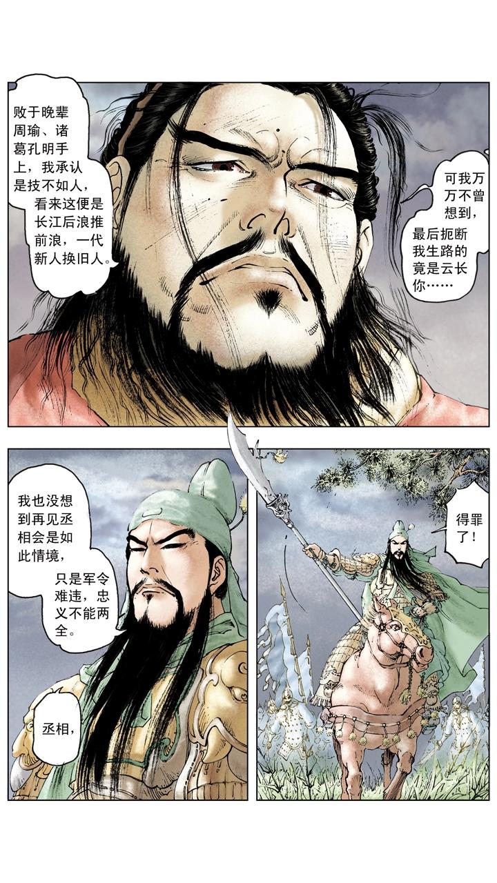 《三国演义》第80话 曹操伤亡惨重 第2页