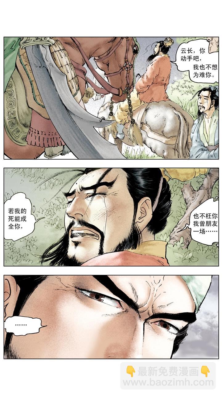 《三国演义》第80话 曹操伤亡惨重 第5页