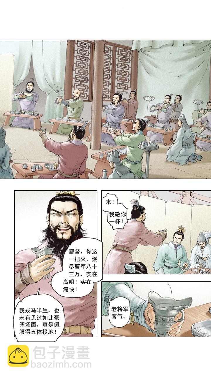 《三国演义》第80话 曹操伤亡惨重 第8页