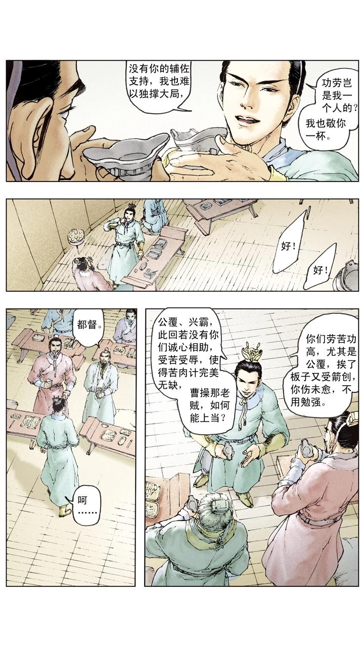 《三国演义》第80话 曹操伤亡惨重 第9页