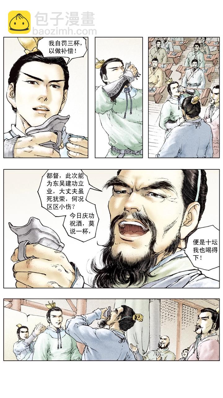 《三国演义》第80话 曹操伤亡惨重 第10页