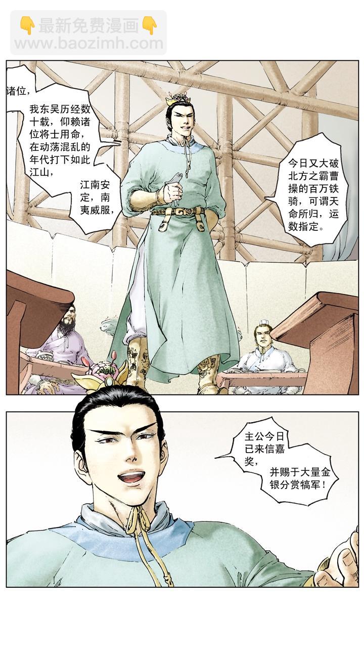 《三国演义》第80话 曹操伤亡惨重 第11页