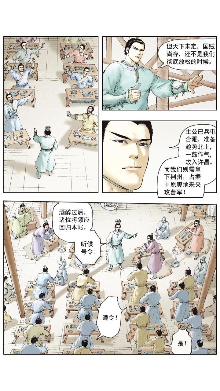 《三国演义》第80话 曹操伤亡惨重 第12页
