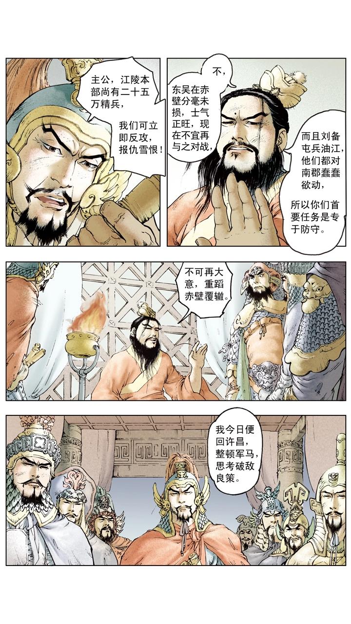 《三国演义》第80话 曹操伤亡惨重 第19页