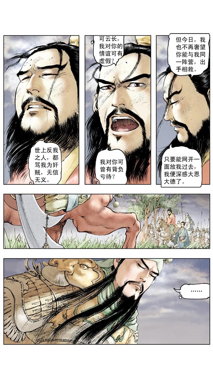 《三国演义》第80话 曹操伤亡惨重 第3页