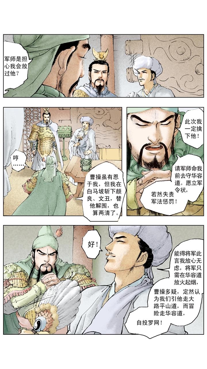 《三国演义》第77话 战船起火 第12页