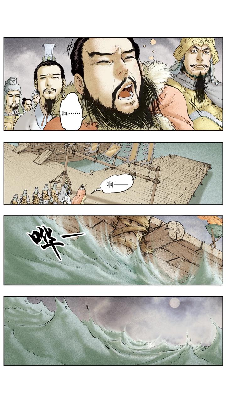 《三国演义》第77话 战船起火 第13页