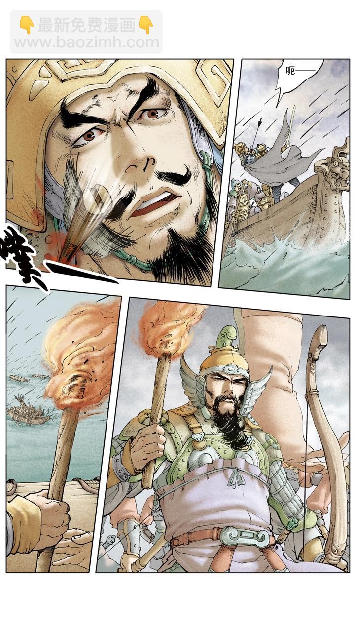 《三国演义》第77话 战船起火 第17页