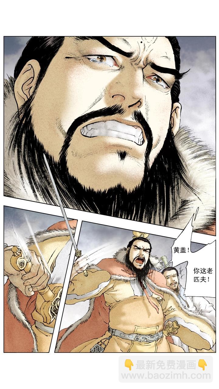 《三国演义》第77话 战船起火 第23页