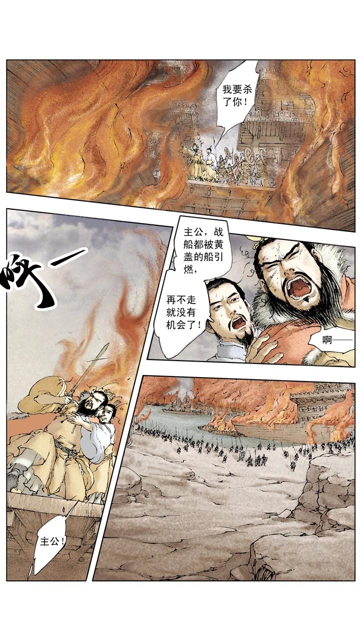 《三国演义》第77话 战船起火 第24页