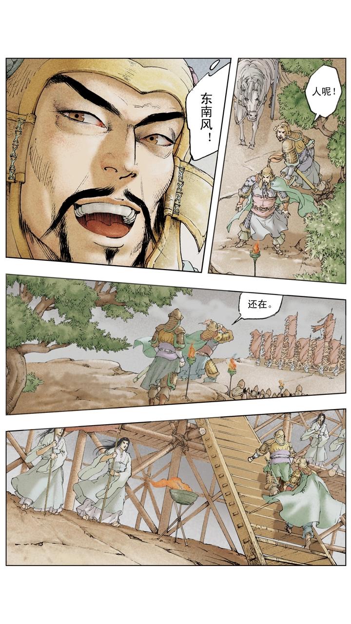 《三国演义》第77话 战船起火 第3页