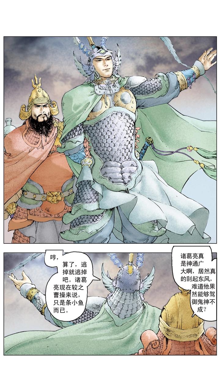 《三国演义》第77话 战船起火 第5页