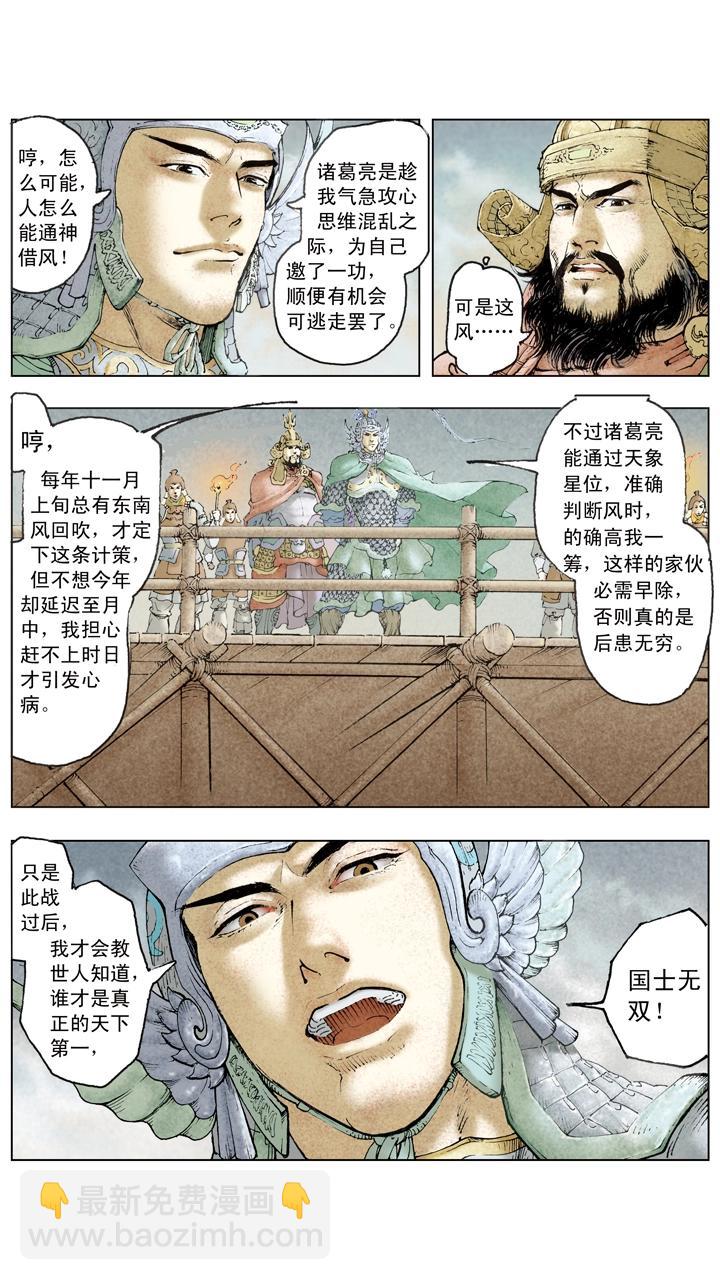 《三国演义》第77话 战船起火 第6页