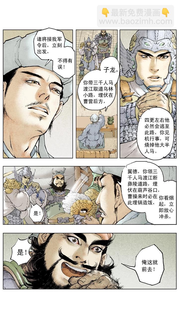 《三国演义》第77话 战船起火 第9页