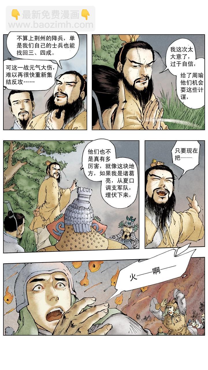 《三国演义》第79话 曹操元气大伤 第10页