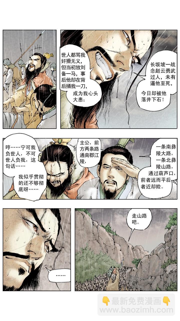 《三国演义》第79话 曹操元气大伤 第14页