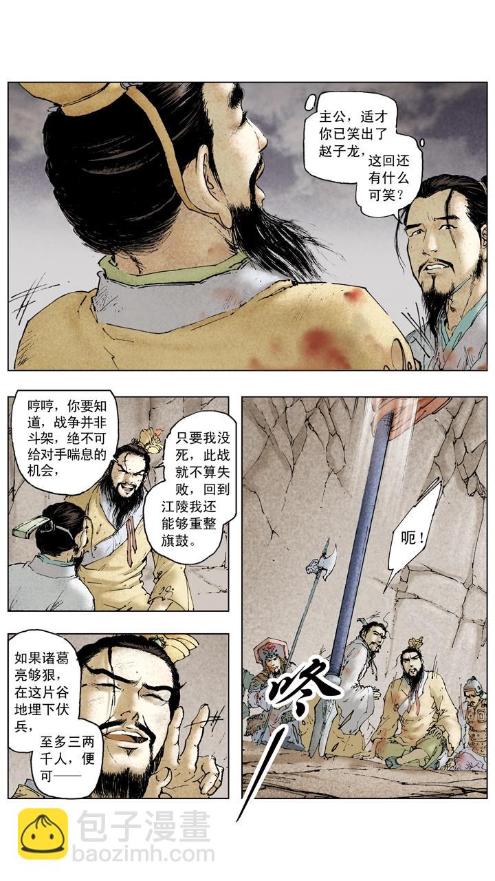 《三国演义》第79话 曹操元气大伤 第16页
