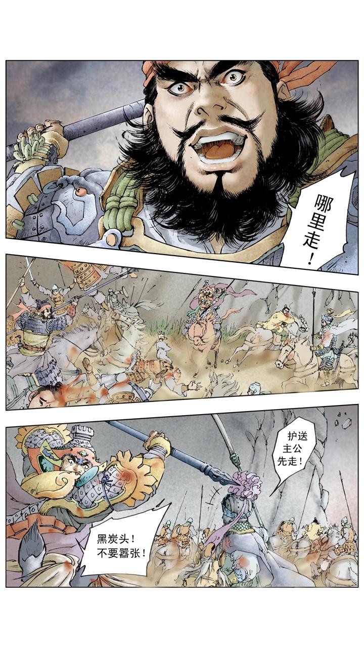 《三国演义》第79话 曹操元气大伤 第18页