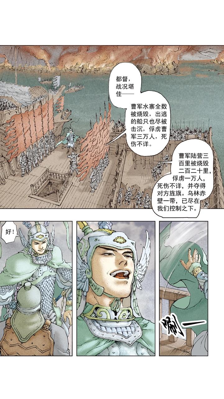 《三国演义》第79话 曹操元气大伤 第5页