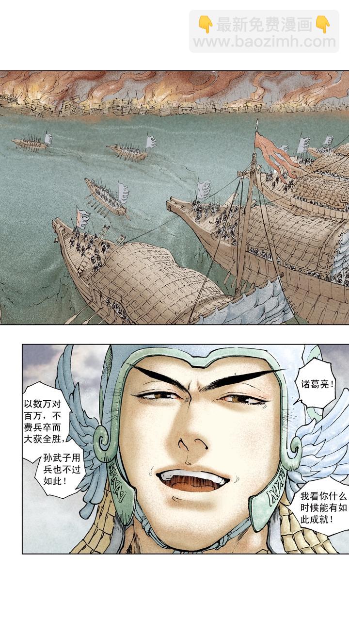 《三国演义》第79话 曹操元气大伤 第6页