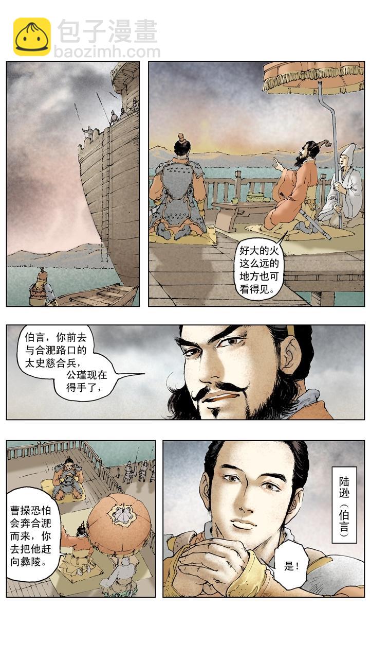 《三国演义》第79话 曹操元气大伤 第7页