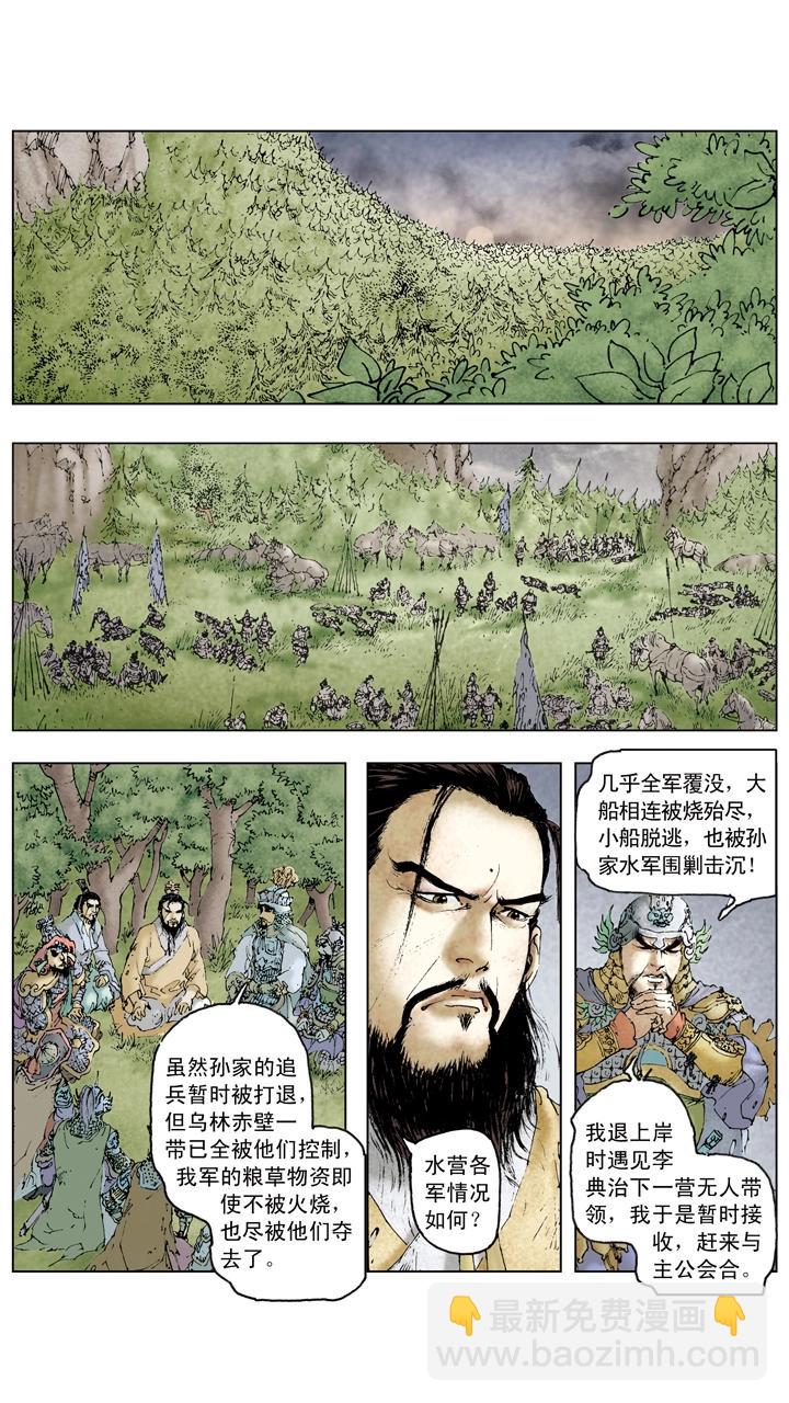 《三国演义》第79话 曹操元气大伤 第8页