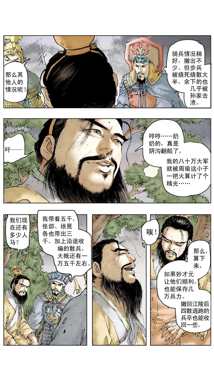 《三国演义》第79话 曹操元气大伤 第9页