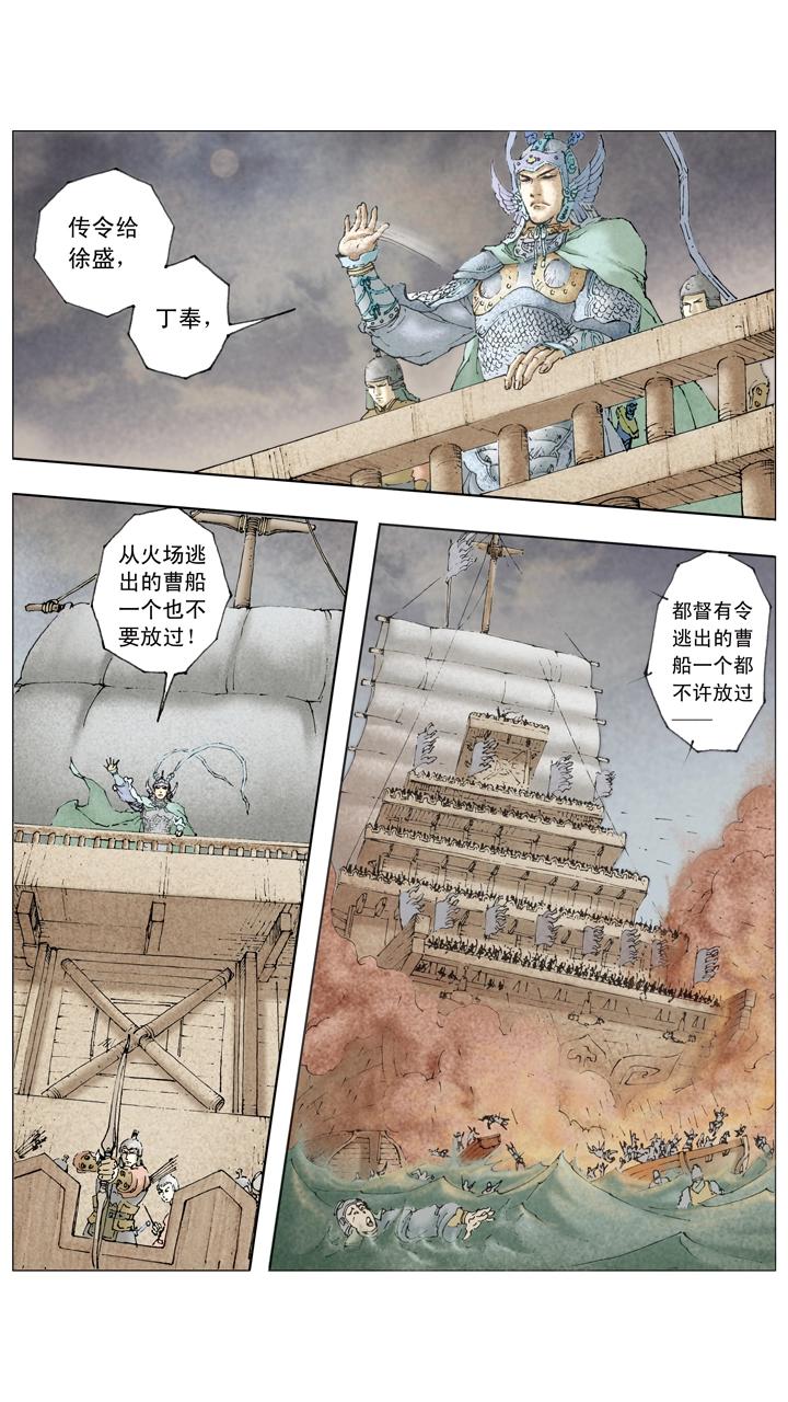 《三国演义》第78话 一个都不放过 第12页