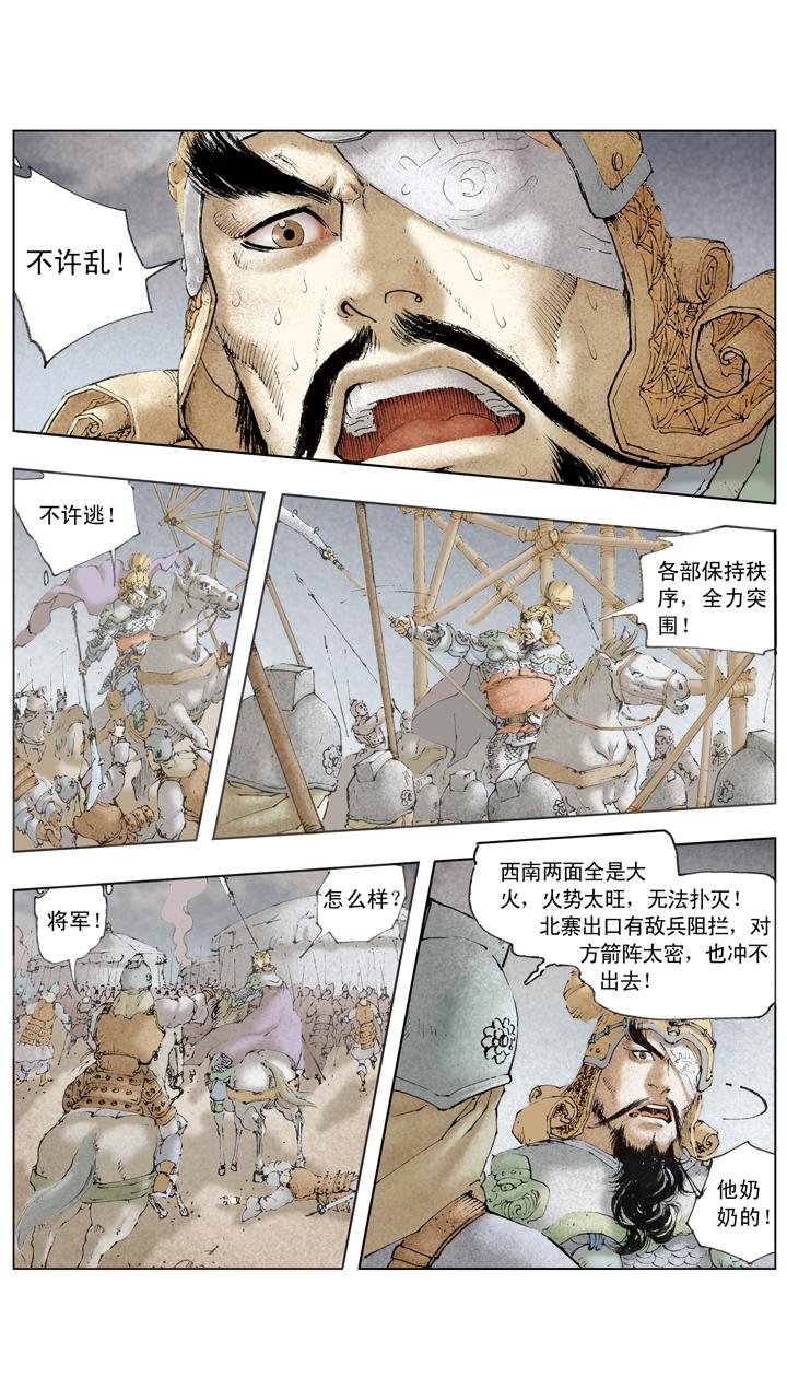 《三国演义》第78话 一个都不放过 第15页