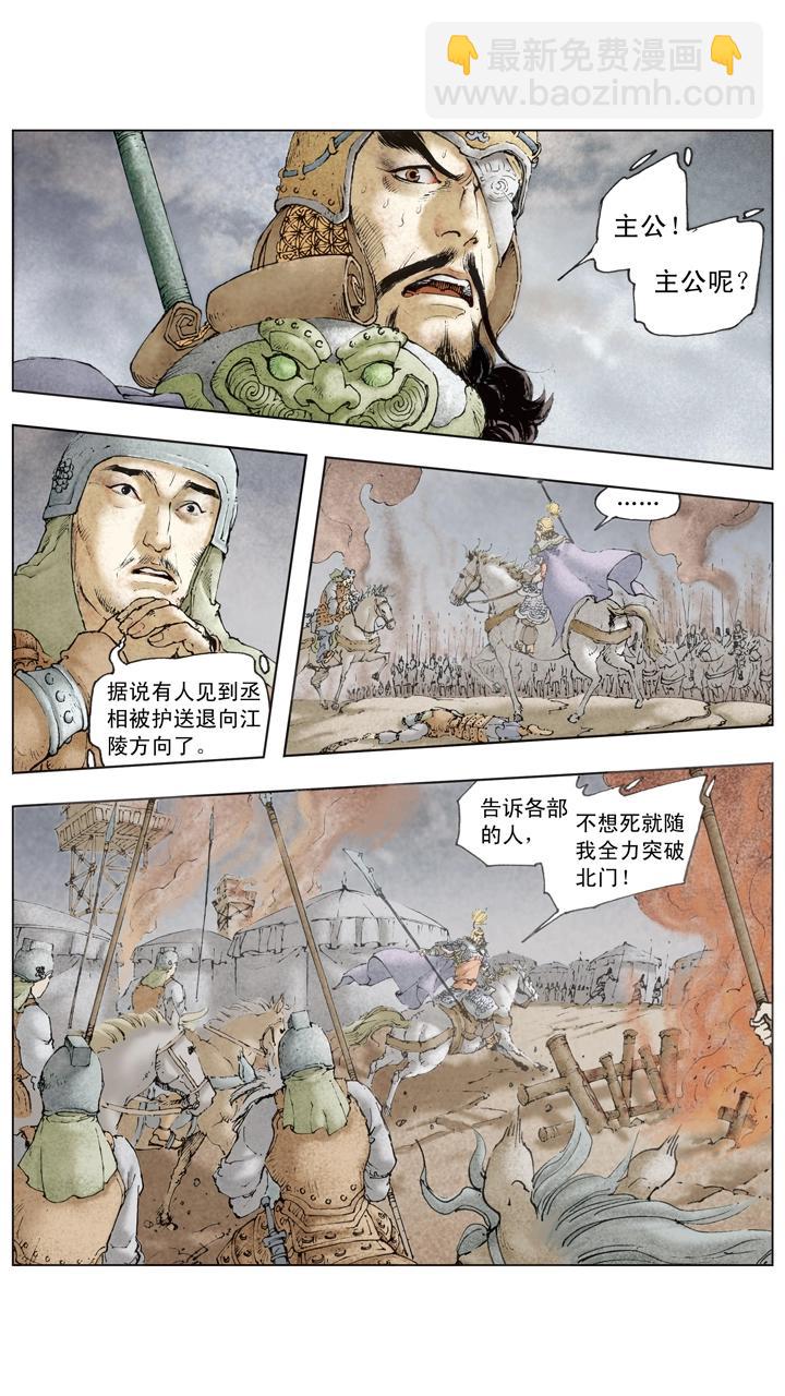 《三国演义》第78话 一个都不放过 第16页