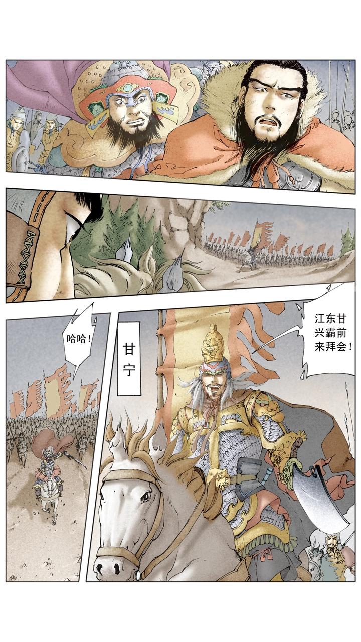 《三国演义》第78话 一个都不放过 第20页
