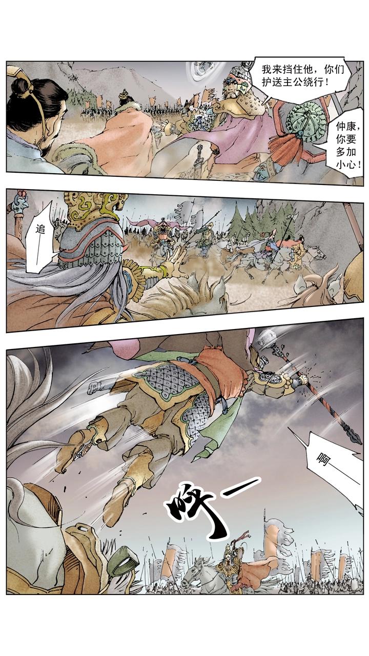 《三国演义》第78话 一个都不放过 第23页