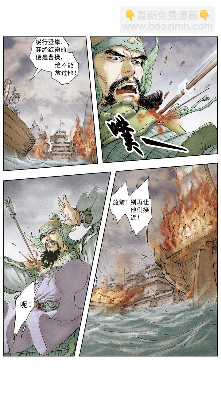 《三国演义》第78话 一个都不放过 第2页