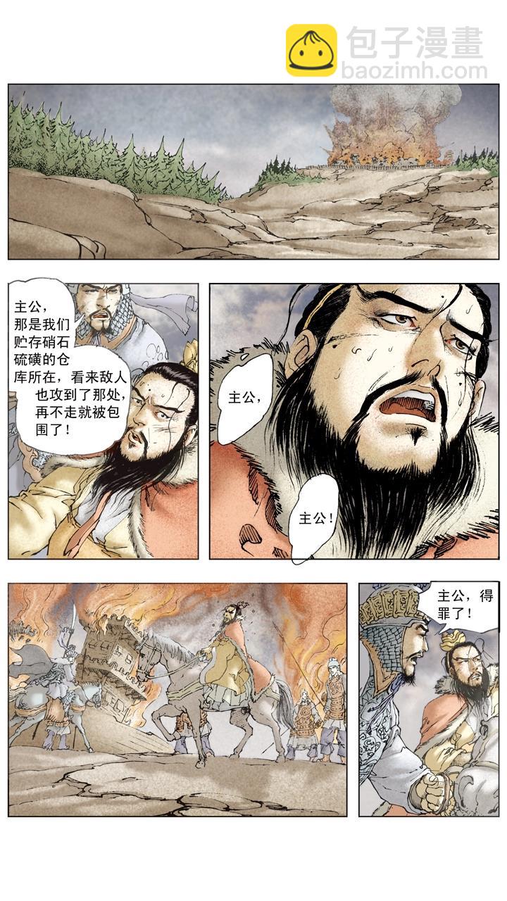 《三国演义》第78话 一个都不放过 第6页