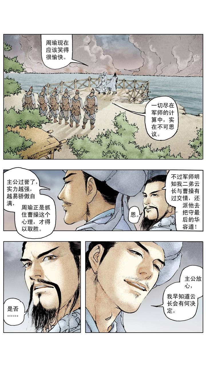 《三国演义》第79话 曹操元气大伤 第21页